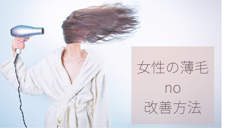 女性の薄毛はなぜ起こる?女性の薄毛を改善する方法! |studio Beleza \ご注文殺到★限定5,000円オフ!/エクオール検査キット『腸内博士』ビューティー〜エクオールプラス〜 エストロゲン イソフラボン サプリ 更年期 女性